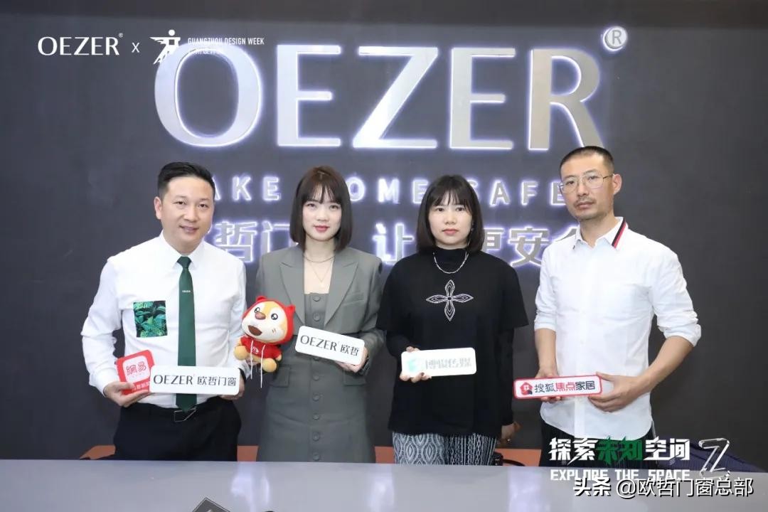 oezer欧哲广州建博会,oezer欧哲x中国品牌日