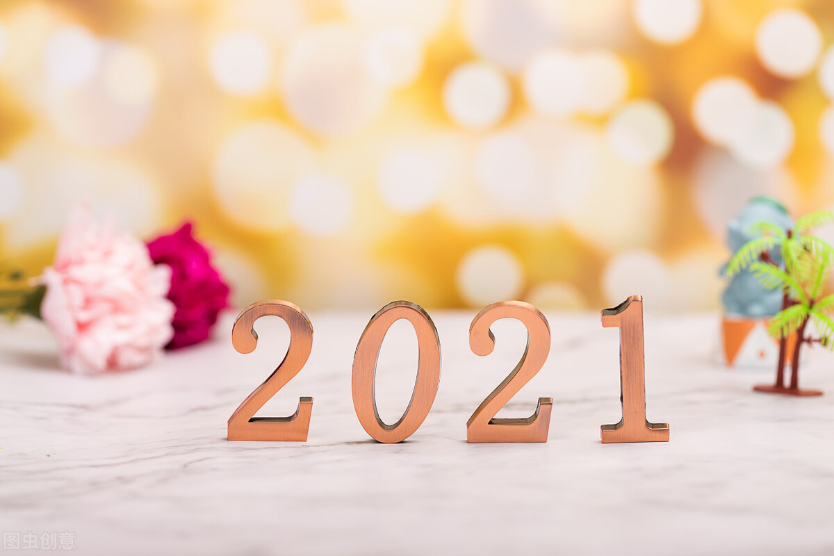 写给渐渐远去的2021年,2021年即将过去致我在乎的人