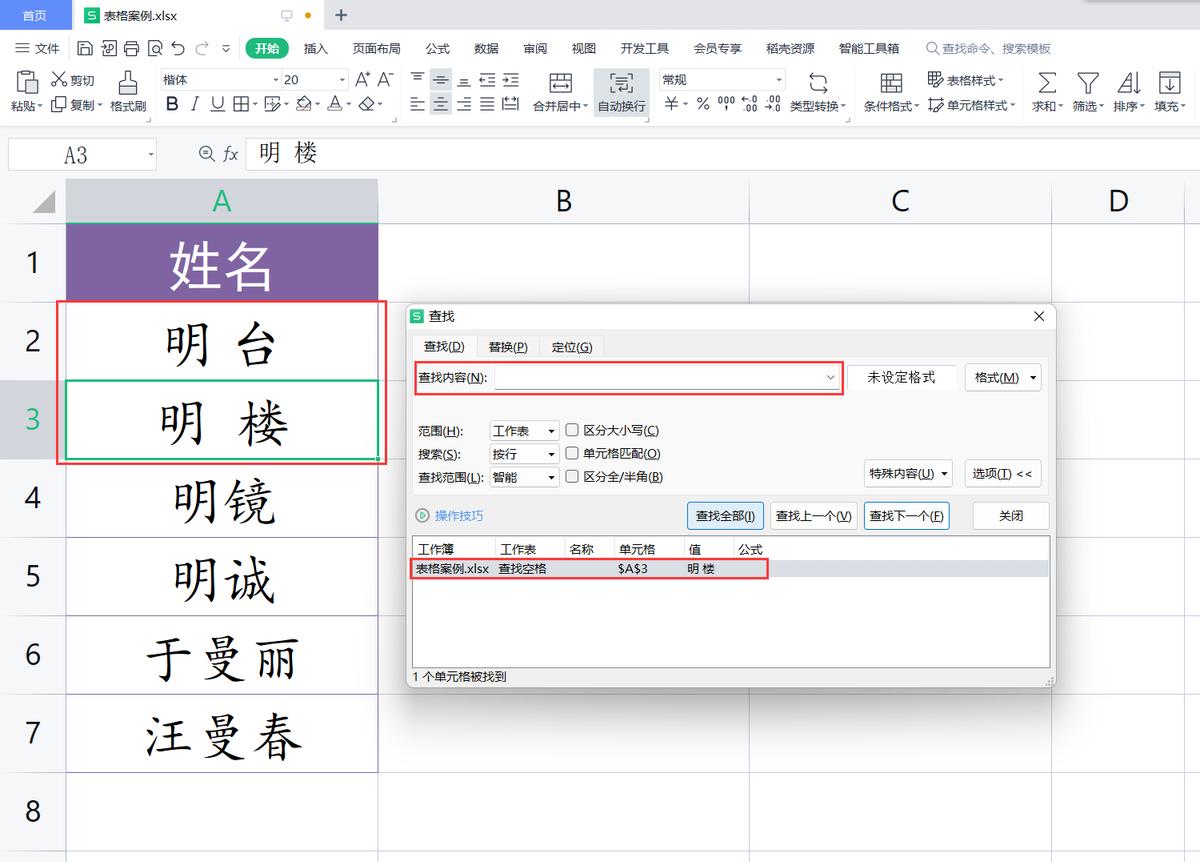 excel老是显示未找到单元格,工作表有空格