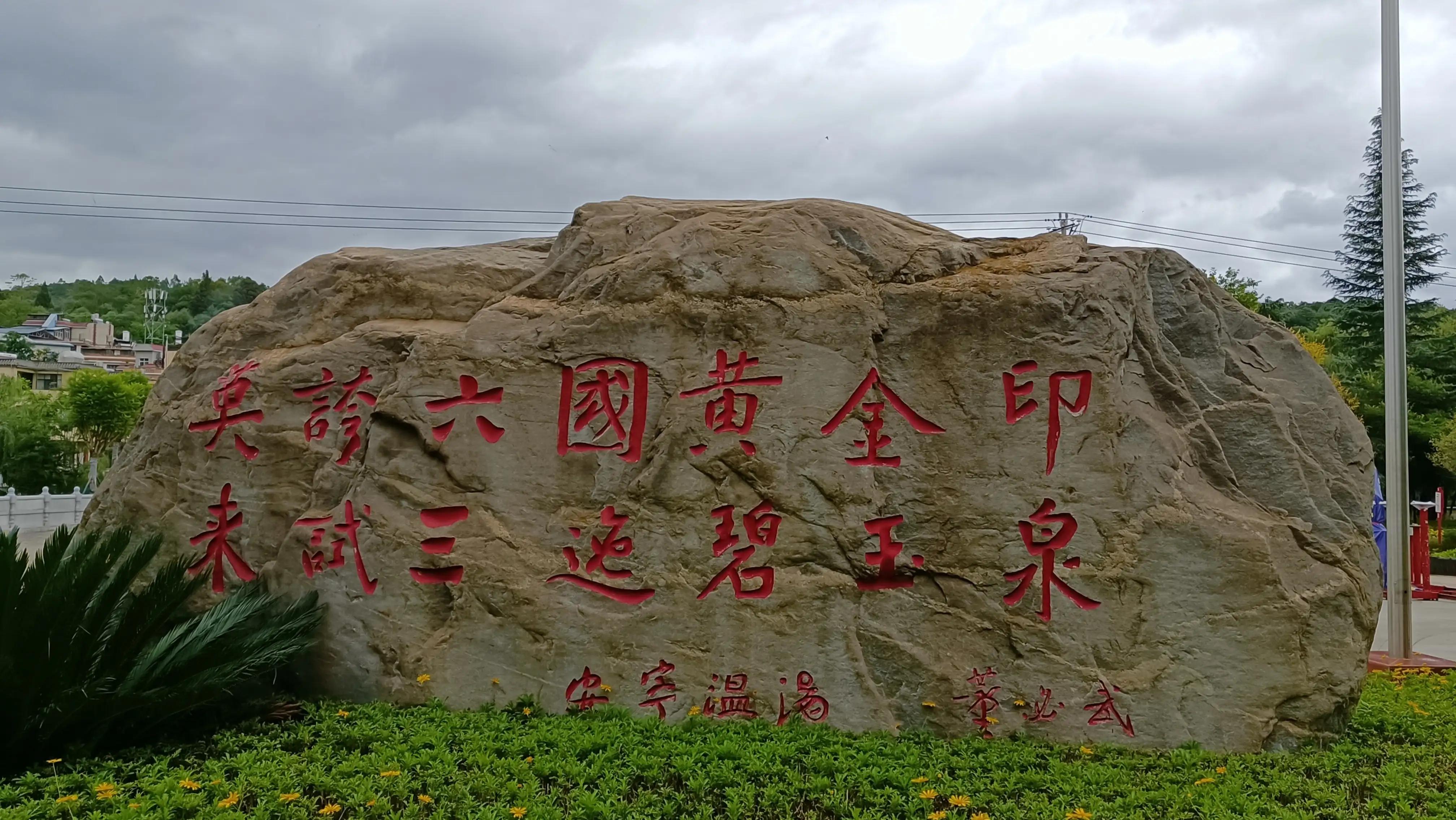 自驾云南温泉旅游攻略,云南弥勒哪里温泉好又便宜