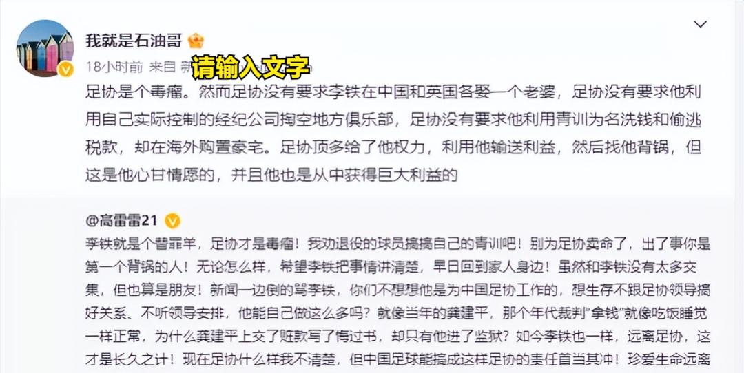 李铁｜知情人士曝李铁花边事件，同时有2个老婆！