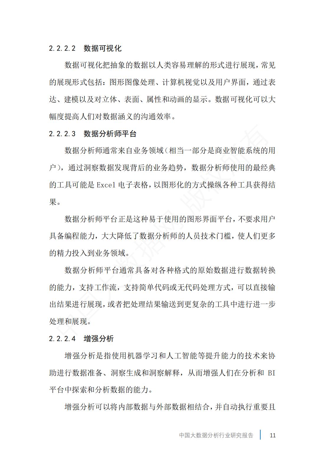 2019年中国大数据产业分析报告,2023年市场大数据分析