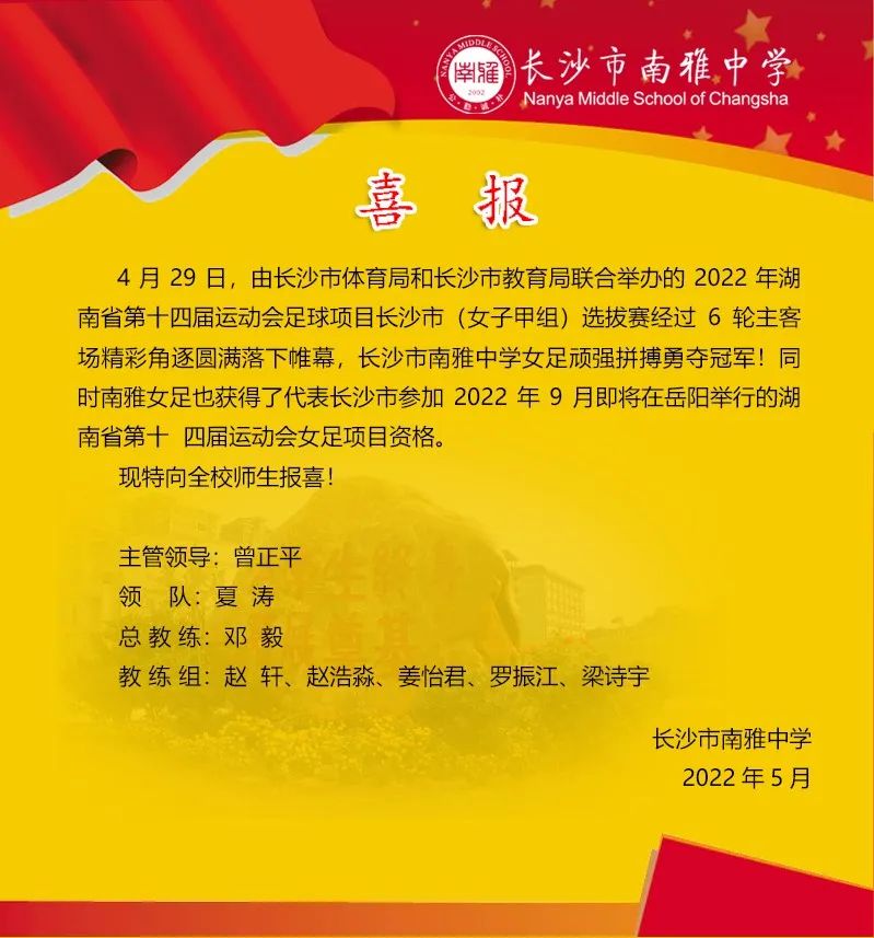 长沙南雅中学女足u12,长沙市南雅中学李亮