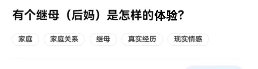 有个后妈是怎样的感受知乎后续,有后妈是一个什么体验知乎