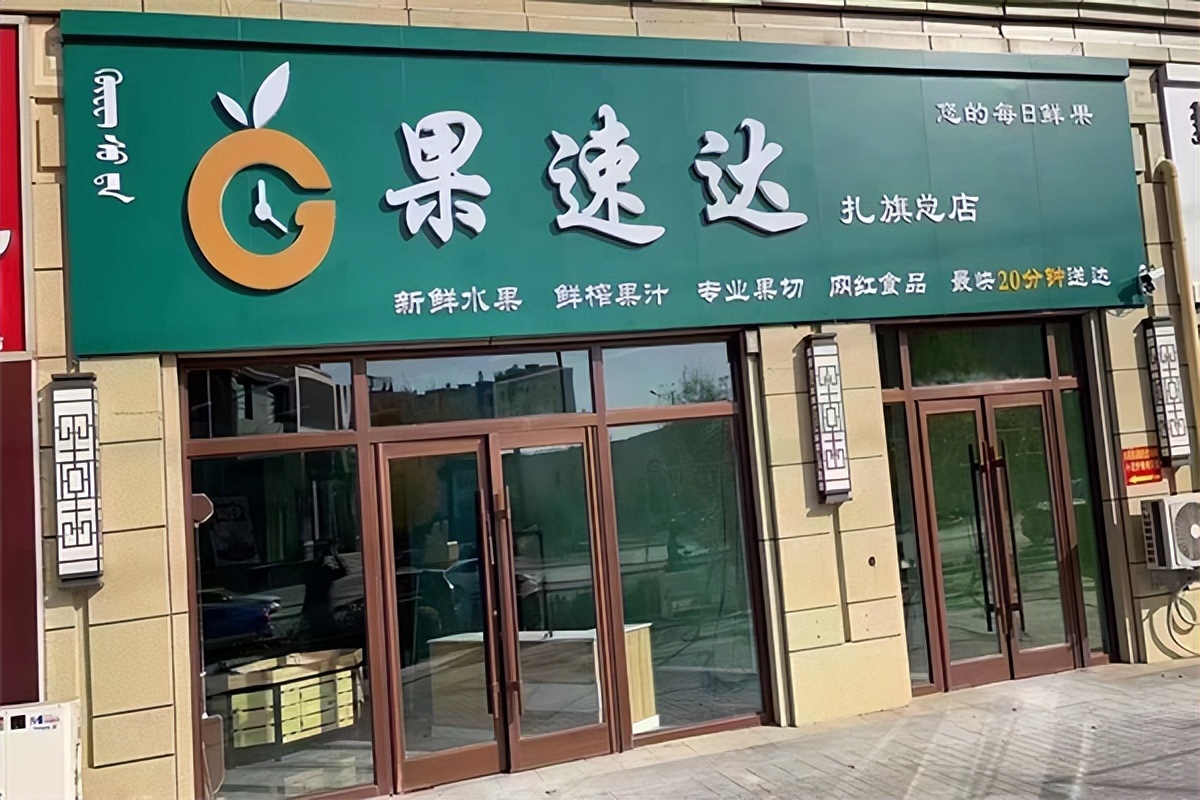湖南水果店加盟免费铺货,湖南水果零食加盟店10大品牌