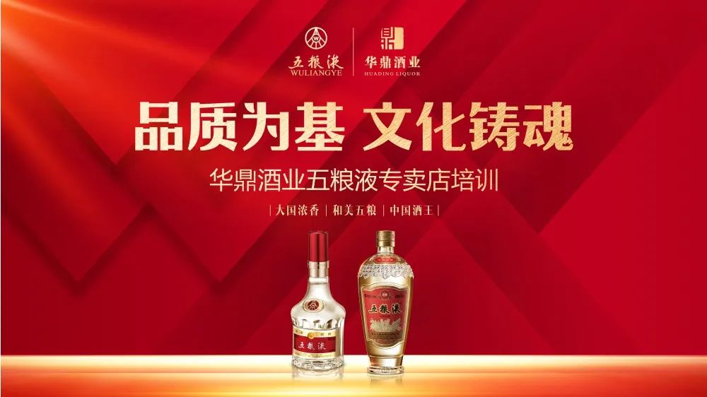 品质为基文化铸魂——华鼎酒业五粮液专卖店培训活动圆满结束