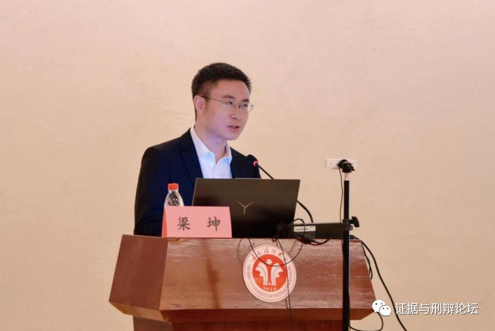 刘品新主讲，潘金贵等共话：电子数据新样态|西政证据刑辩讲堂