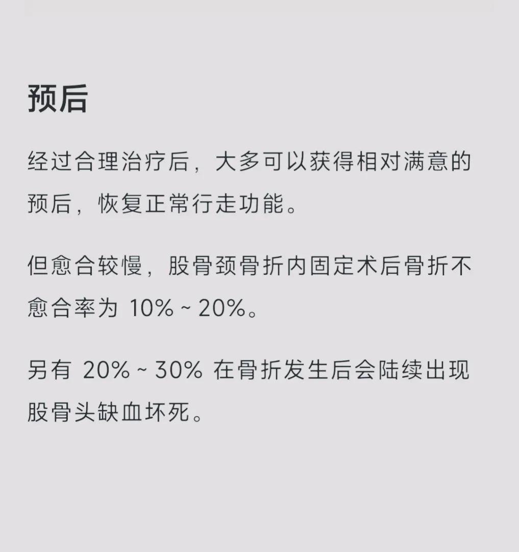 股骨颈骨折康复治疗,股骨颈骨折内固定康复