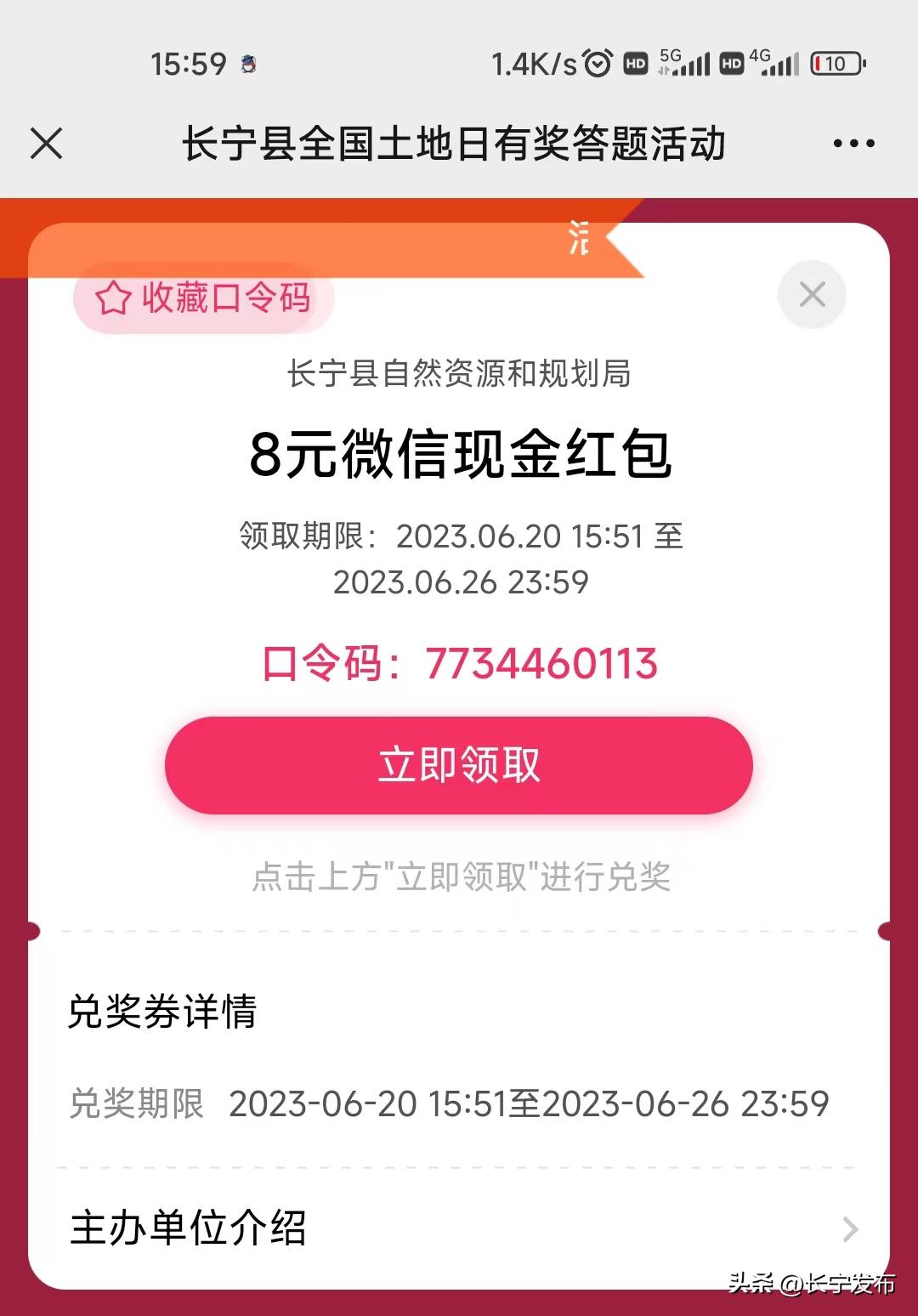 现金红包开领!长宁全国土地日知识有奖竞答来啦!