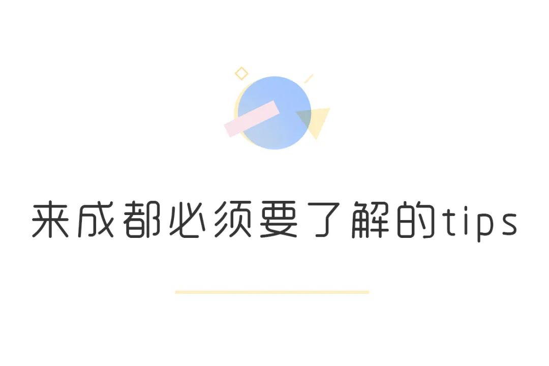 最详细成都旅游攻略,三天成都旅游全攻略