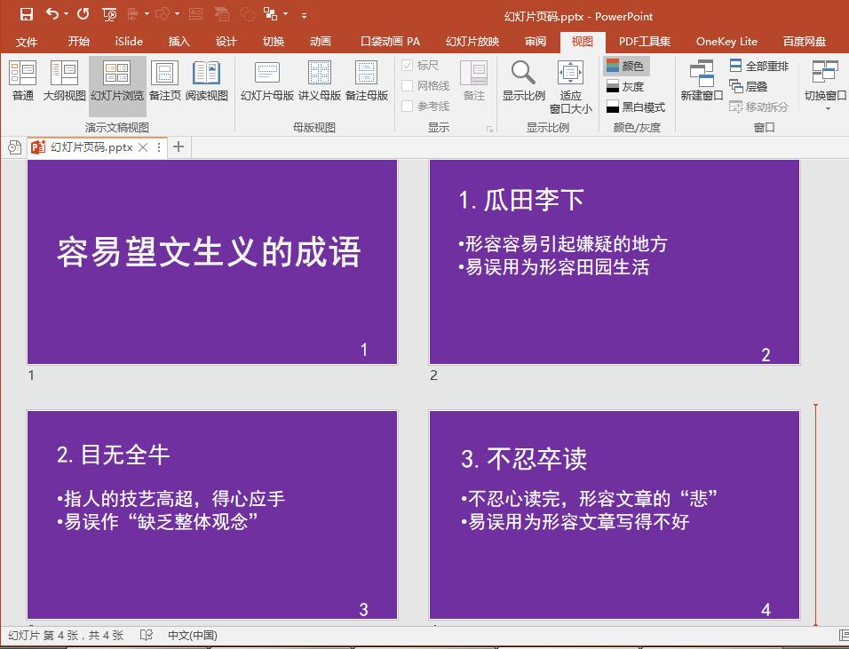 ppt页码字体,ppt批量改页码字体
