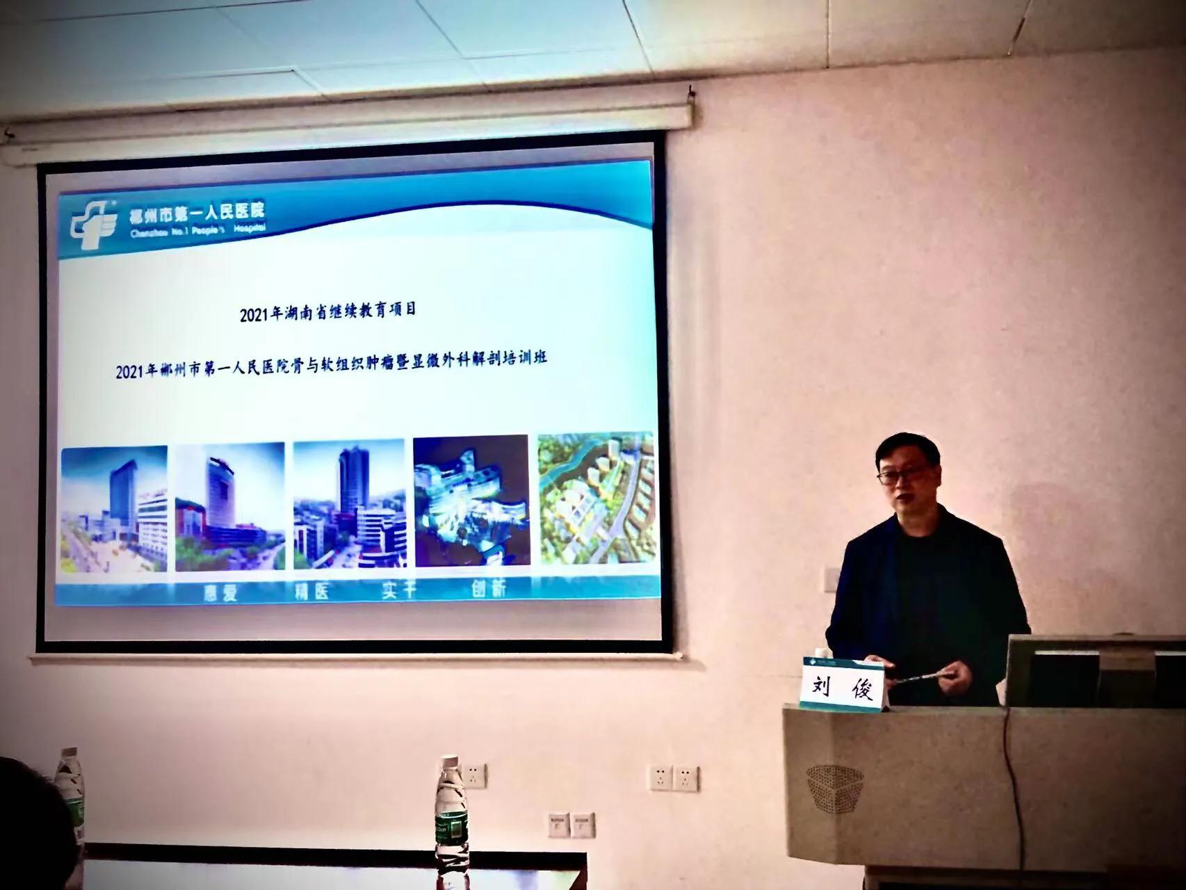 解剖学习致敬经典传承技术郴州市第一人民医院解剖培训班圆满结束