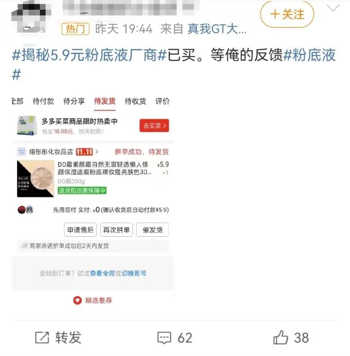 5.9一瓶的粉底液爆款,5.9元粉底液断货