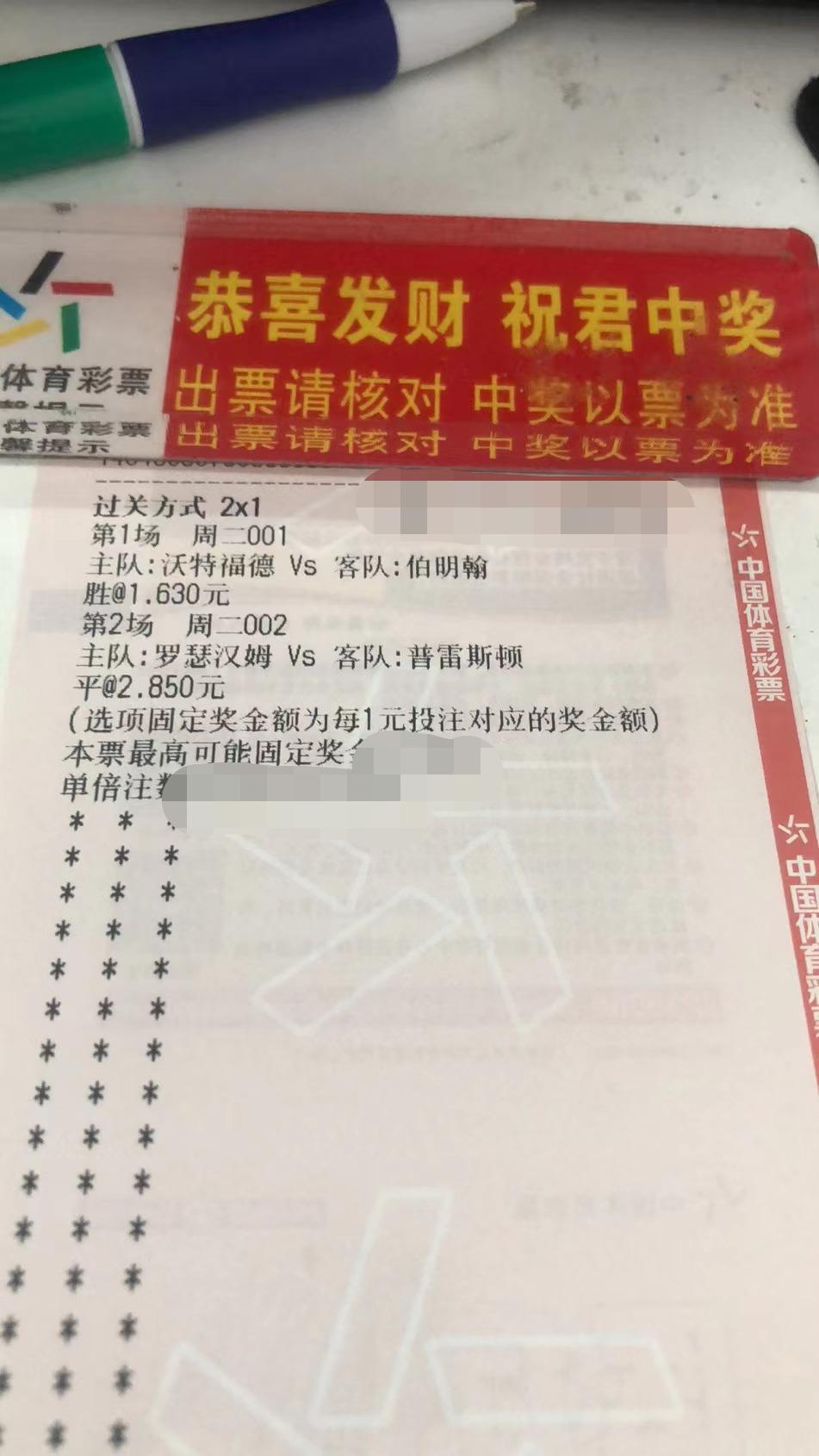 今日足球竞彩预测推荐最新实单,今日足球竞彩6串1实单专家预测