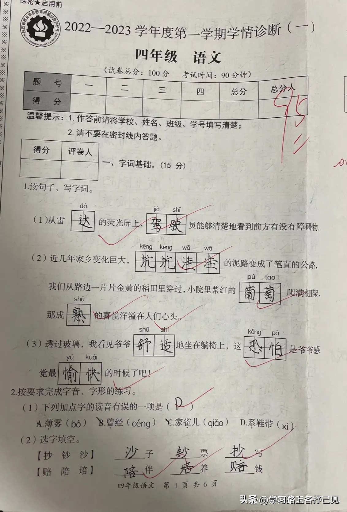 2023-2024学年度四年级语文卷,2022-2023四年级4单元卷语文