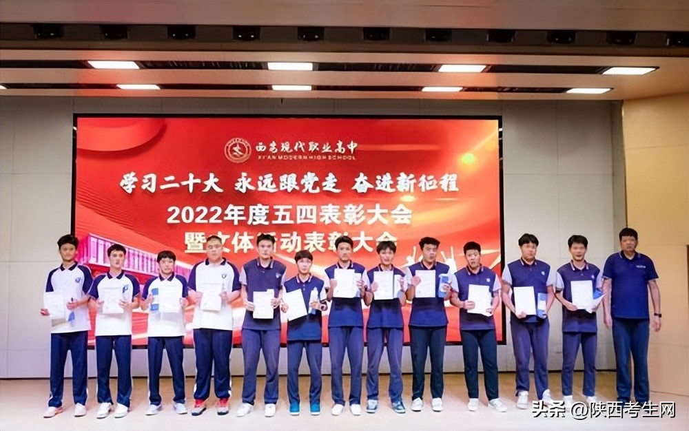 西安现代职业高中举办2022年度五四表彰大会暨文体活动表彰大会