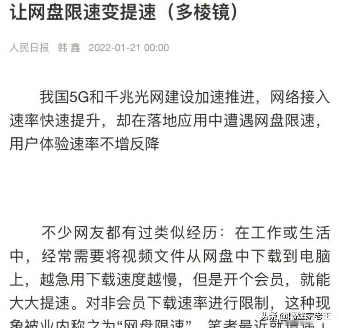 百度网盘真不限速了吗,百度网盘不限速了吗