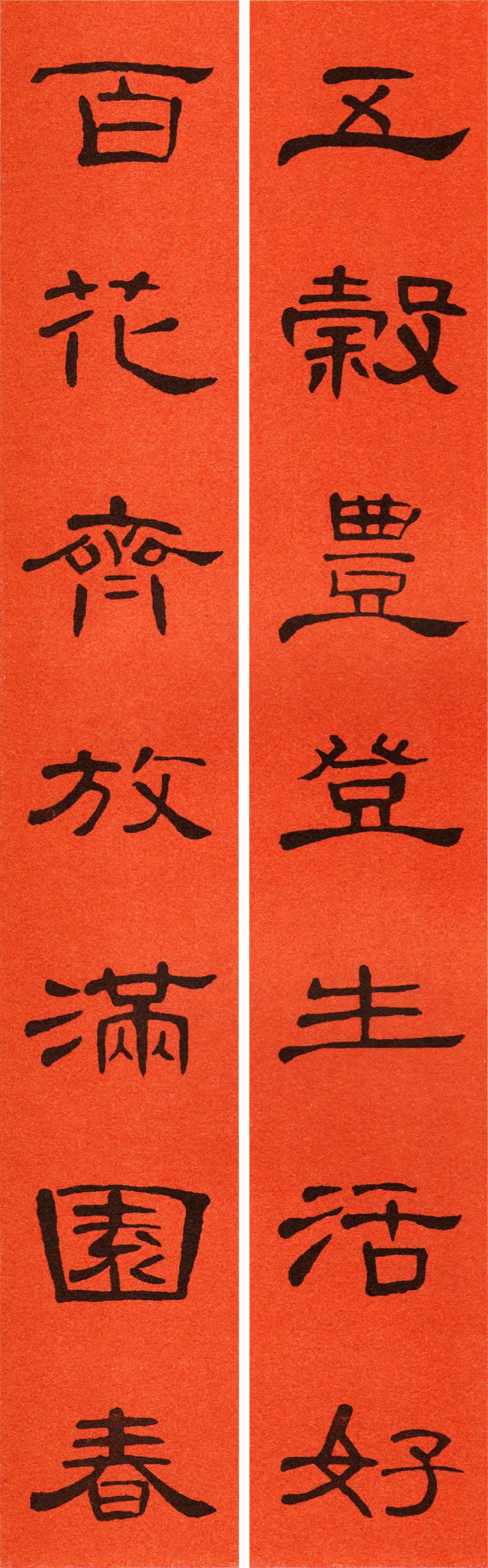 2022年书法集王字春联,2022年春联书法图片曹全碑