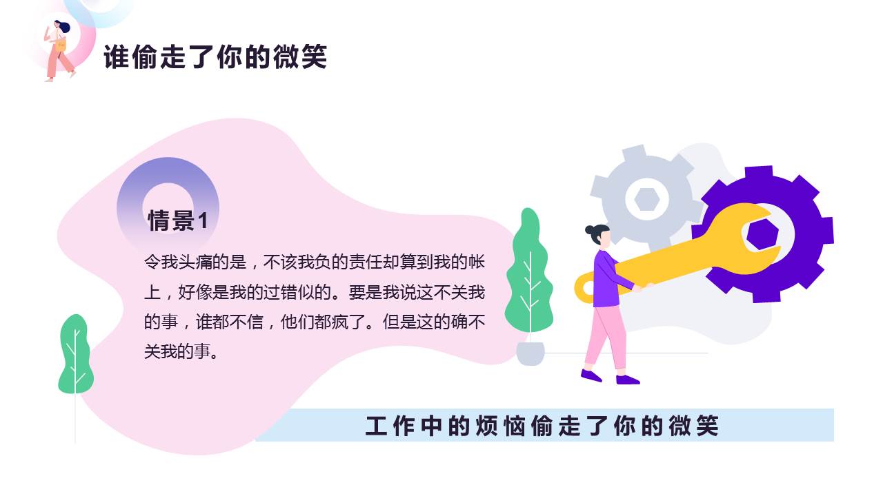 压力与情绪管理培训课程ppt,员工情绪管理培训课件