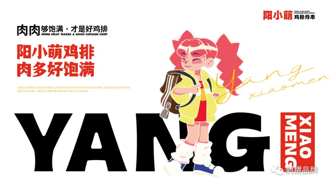 阳小萌,阳小萌炸鸡汉堡