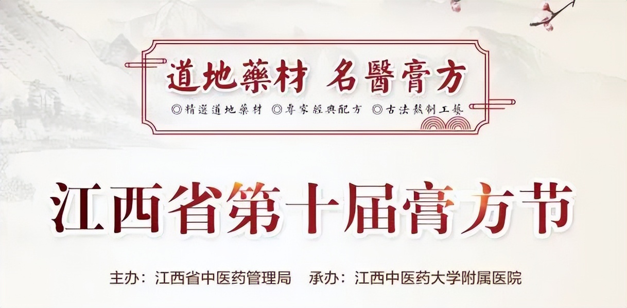 中医院膏方节活动,中医养生膏方节