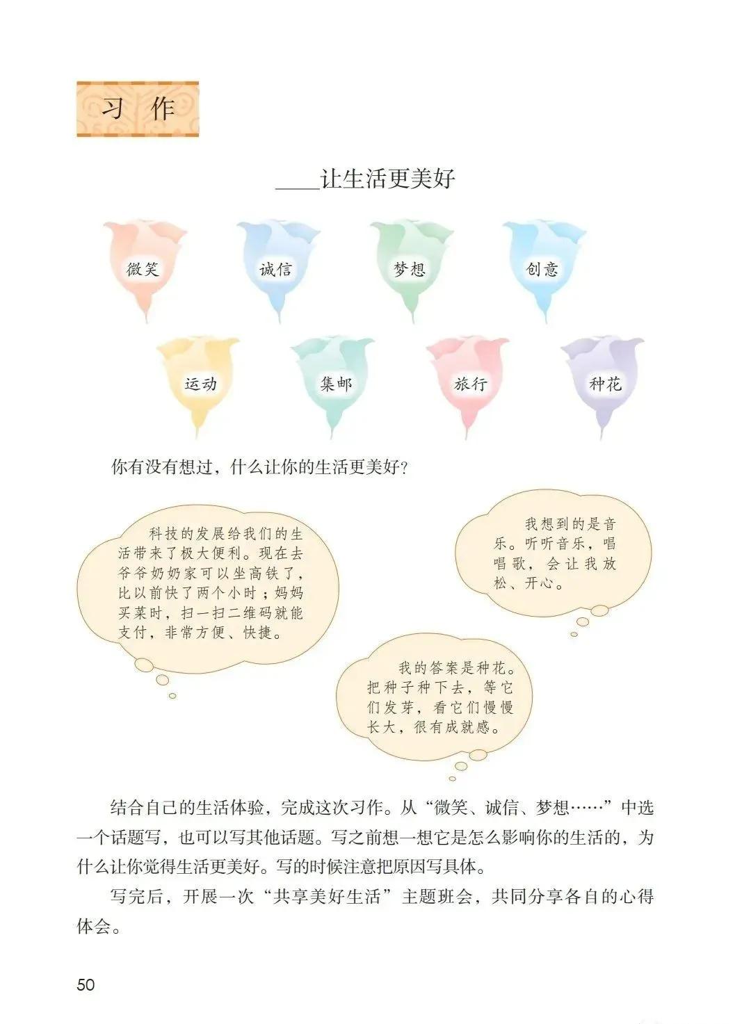 人教版小学语文（六年级上册）课本电子版暑假预习快收藏