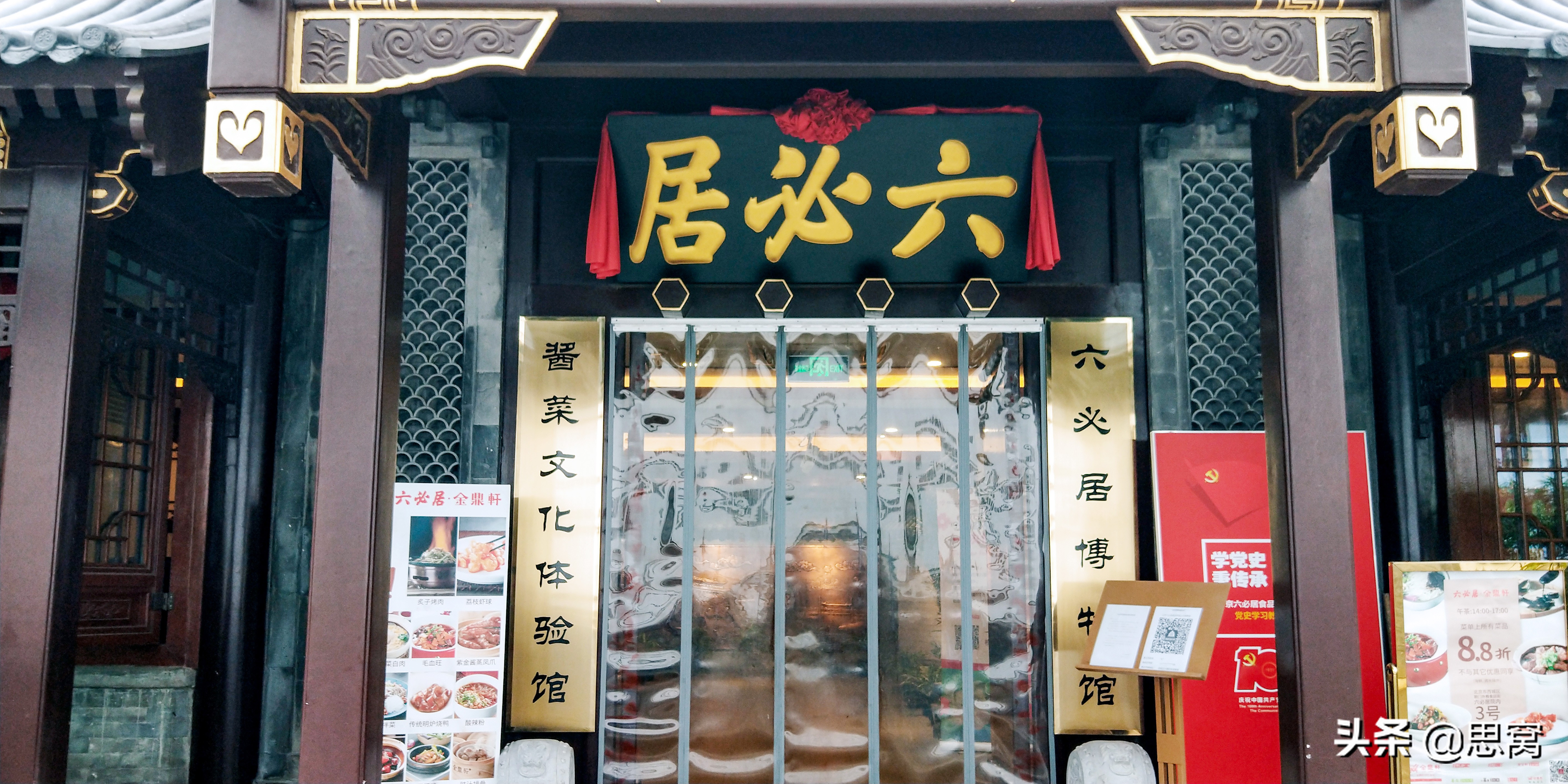 思窝花脸：六必居酱菜，京城百姓必备小菜，国宴上必备名小菜之一