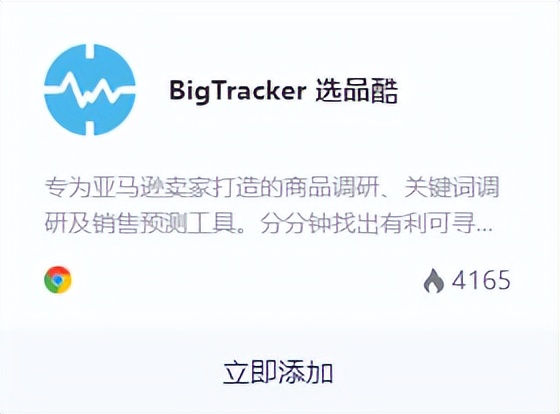 亚马逊电商插件排行,亚马逊跨境跟卖必备插件