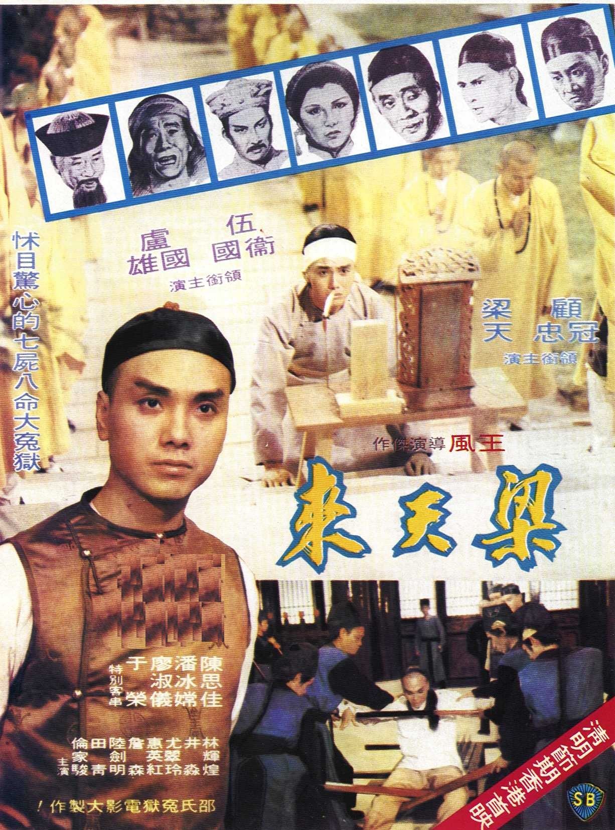 香江群音之不老小生•伍卫国