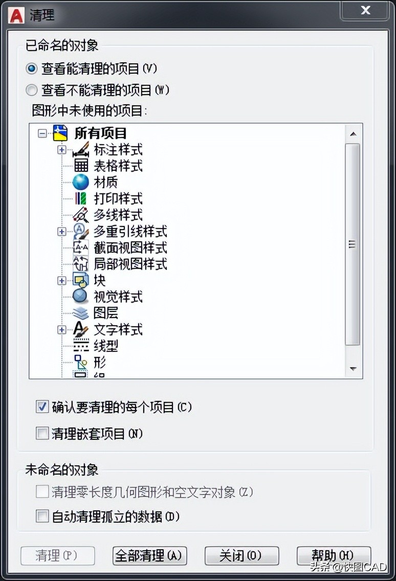 autocad怎么清理文件,cad图纸超级清理工具