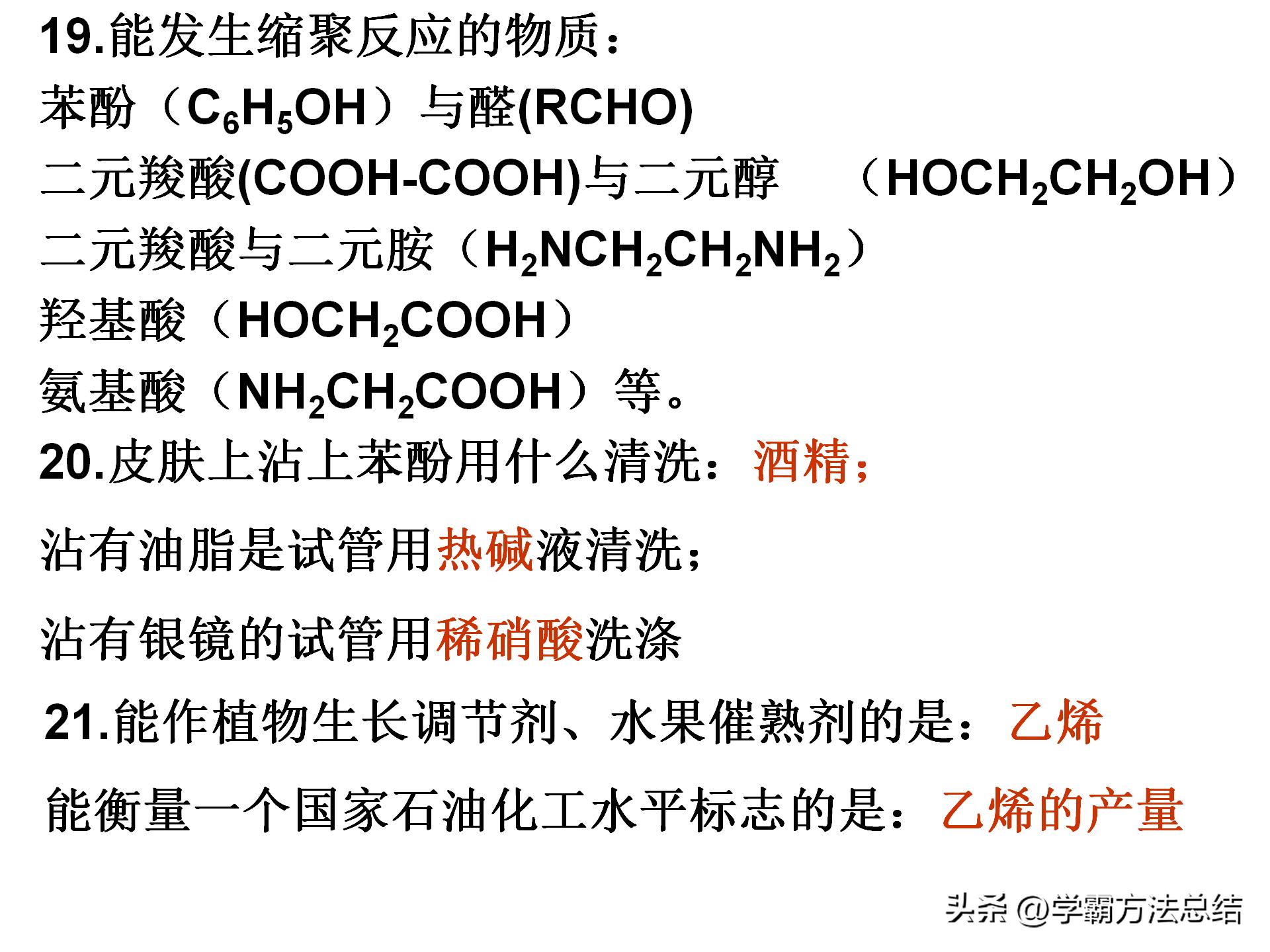高中有机化学基础知识点讲解,高中有机化学基础全部知识点