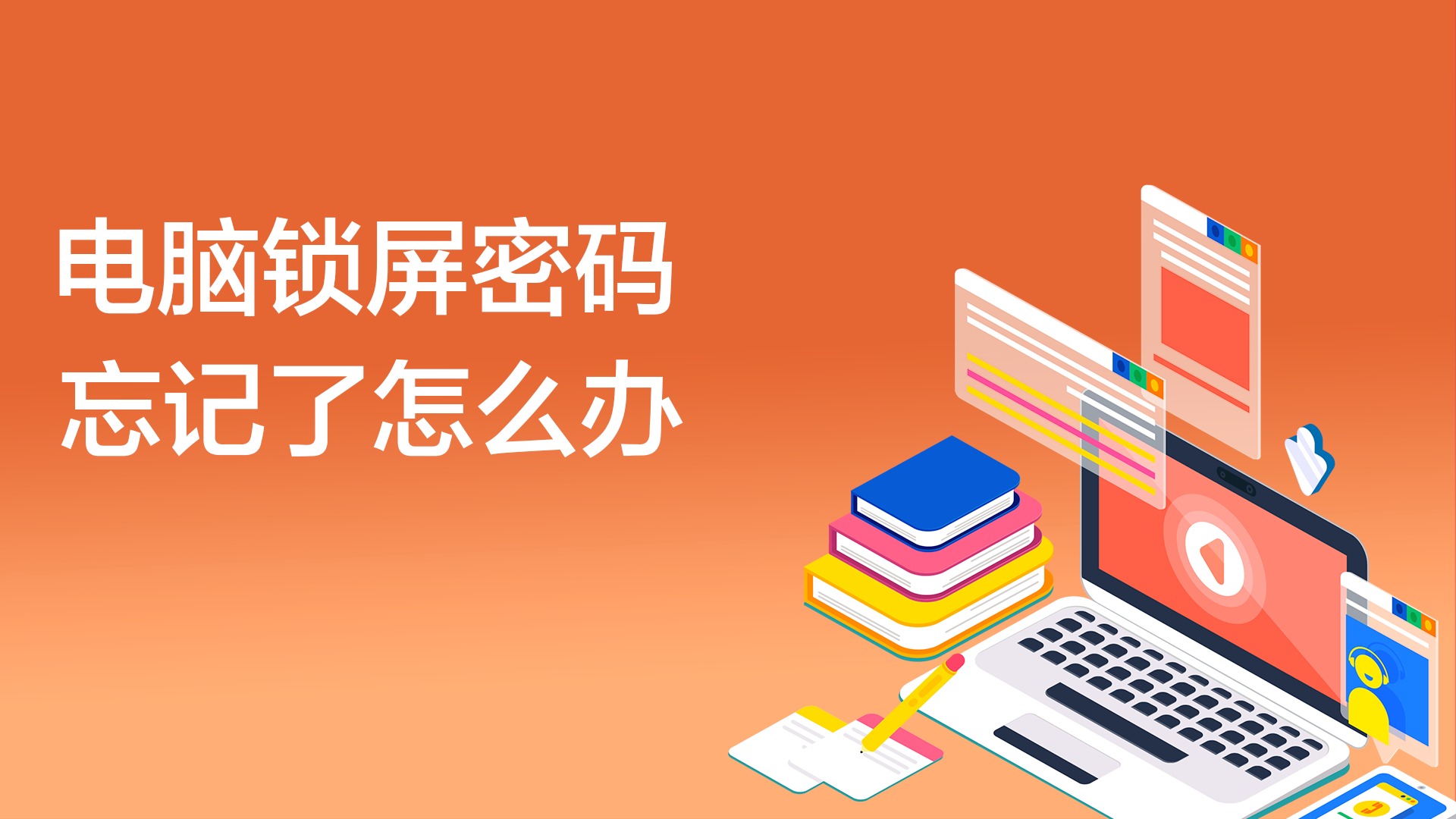 苹果电脑密码忘记了怎么重设密码,win7电脑密码忘记了怎么重置密码