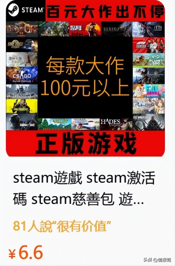 steam上的山寨游戏,在假steam网站买游戏是真的吗
