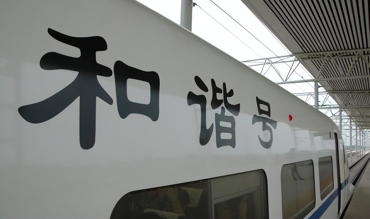 和谐号是g还是d,和谐号g开头