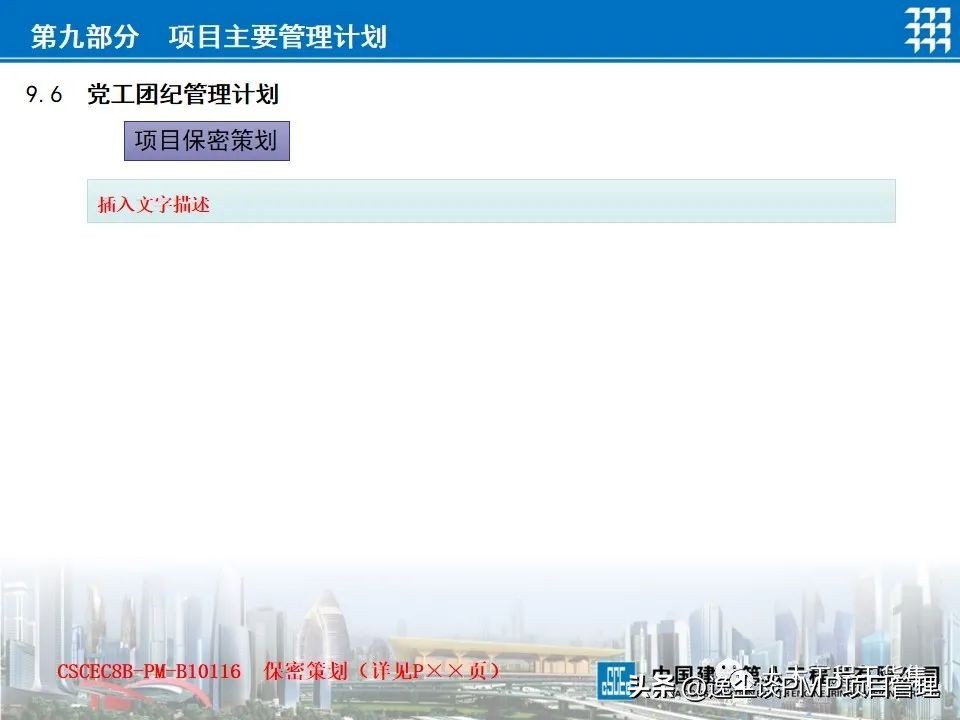 企业项目策划书ppt,项目管理工作计划书范文ppt