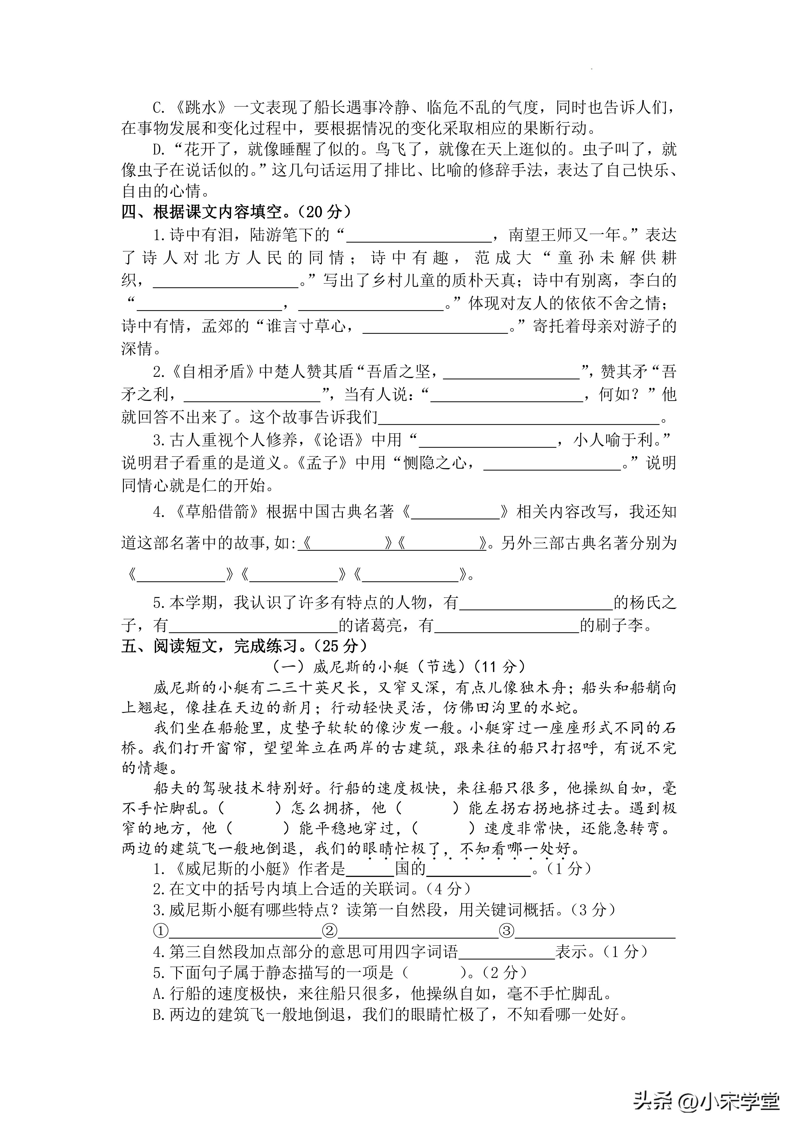 2023年五下期末试卷人教版语文,五年级下期末卷及答案语文