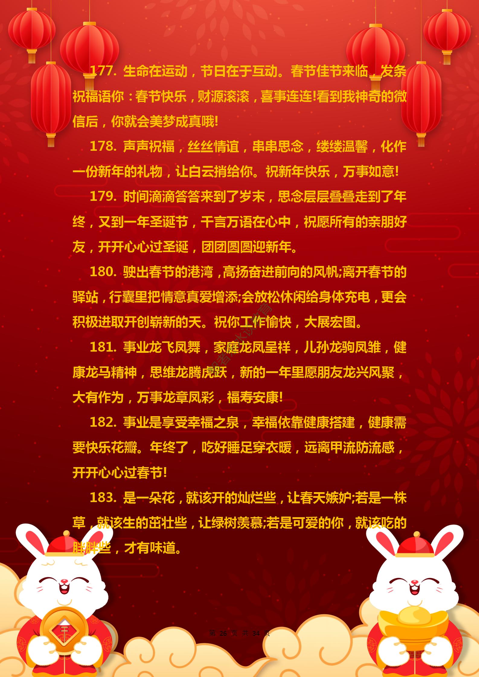 兔年春节吉祥祝福语,兔年祝福语祝大家新春愉快