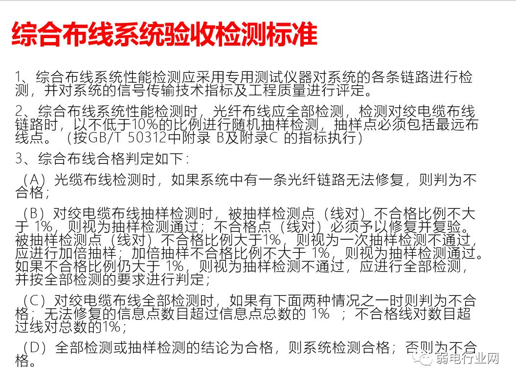 弱电安装验收,弱电系统施工及验收规范