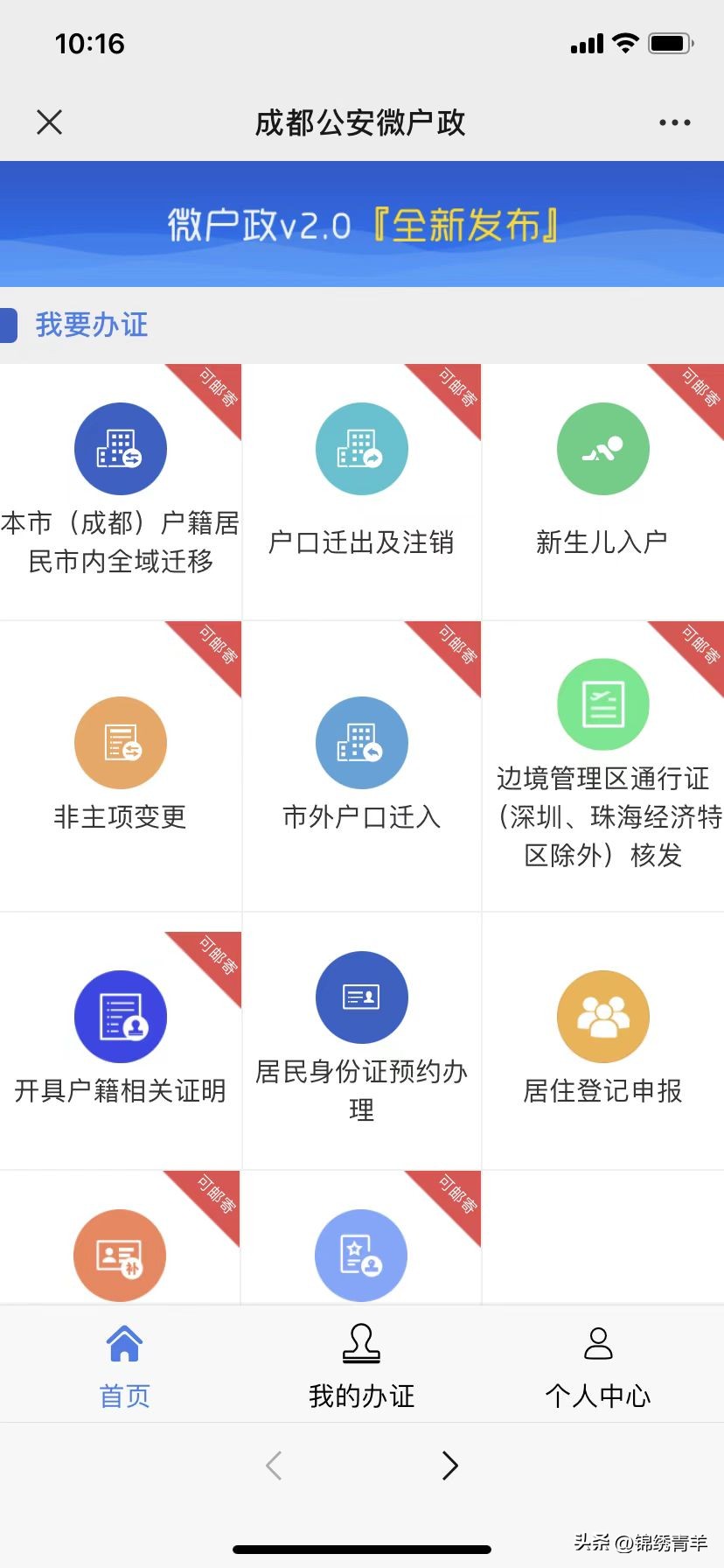 身份证网上自助办理操作流程,身份证全程网办