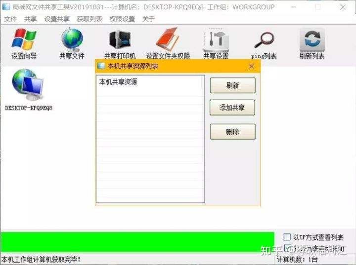 局域网一键共享工具官方完整版,电脑局域网一键共享软件