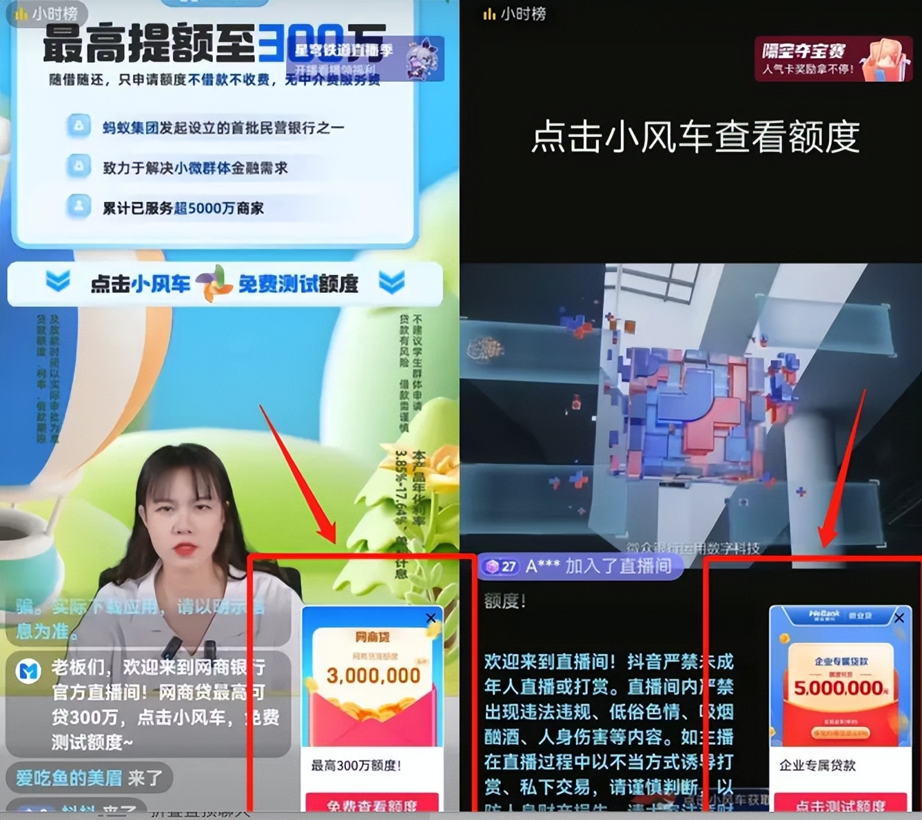 杀疯了，网贷也玩起了直播带货？