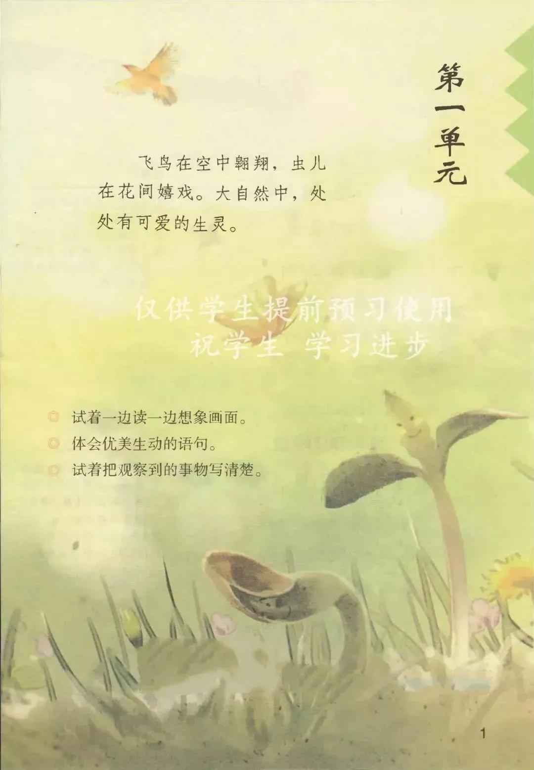 人教版小学语文三年级下册课本（电子版）寒假预习，快收藏