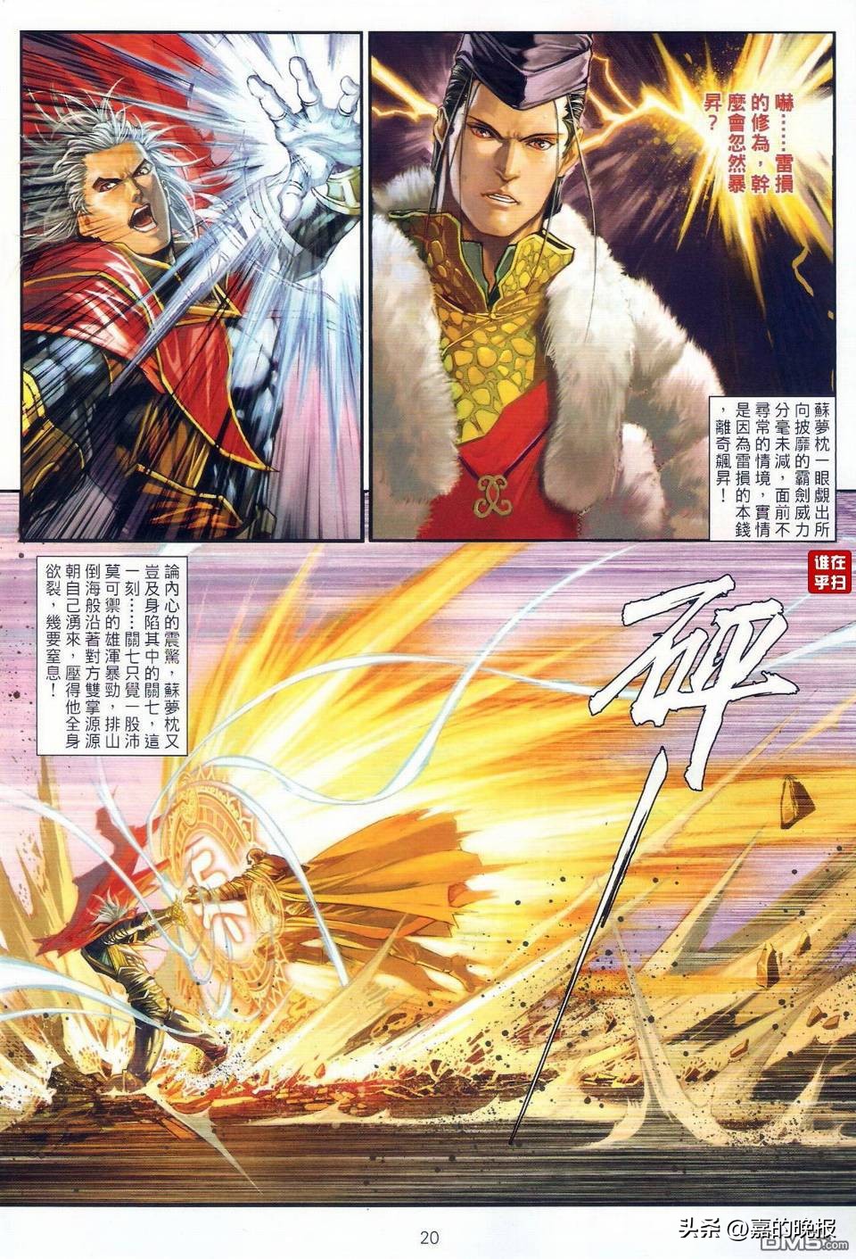 温瑞安群侠传第二部,温瑞安群侠传七