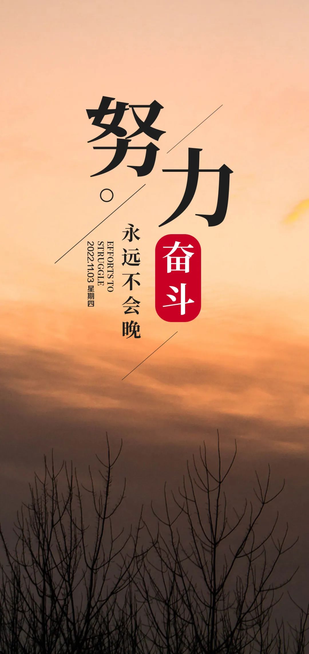 「2022.11.03」早安心语，正能量经典哲理语录句子很赞的问候图片