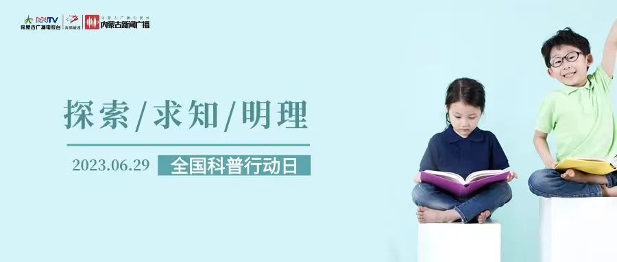 全国科普日科普进行时我们在行动,科普向未来全国科普日活动启动