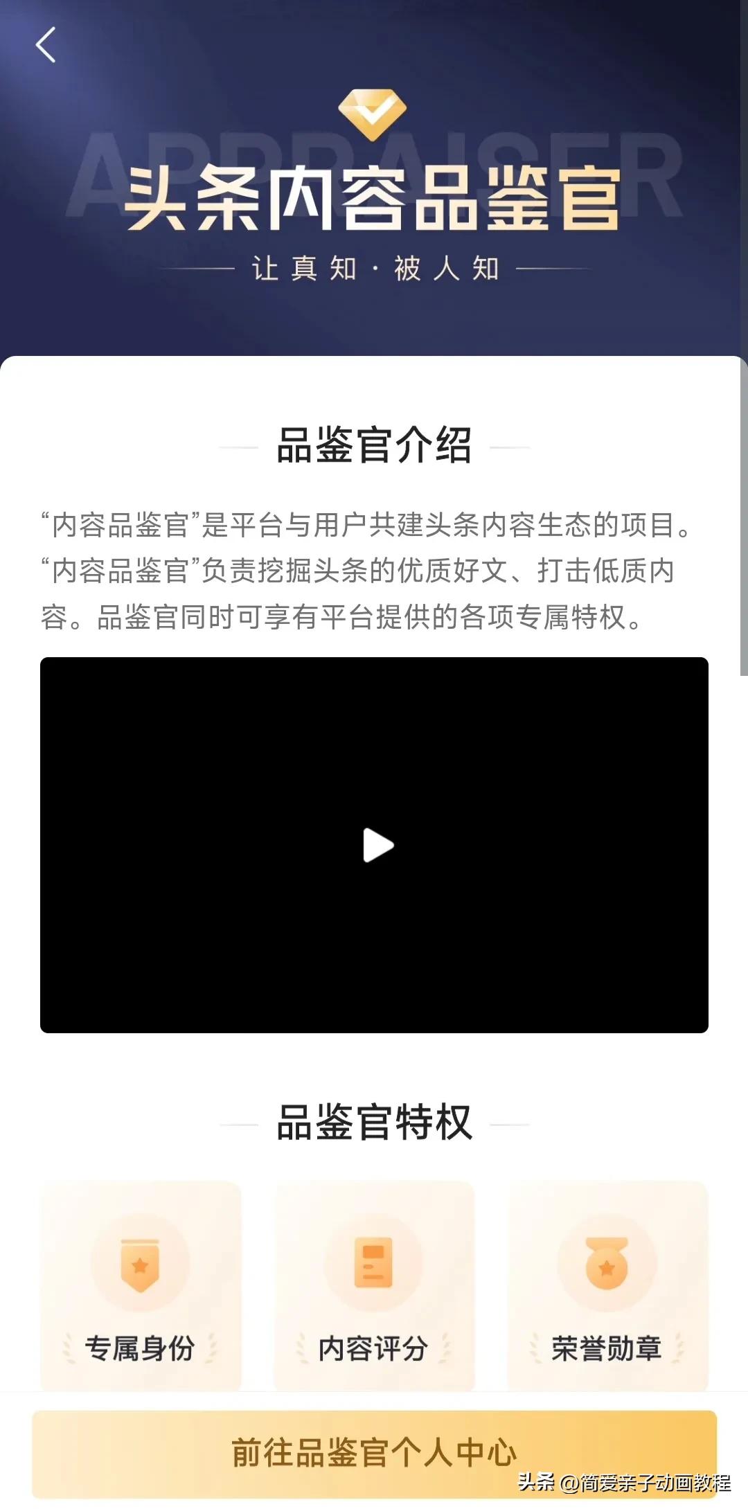 怎样快速通过头条内容品鉴官测试,头条内容品鉴官报名页面在哪里