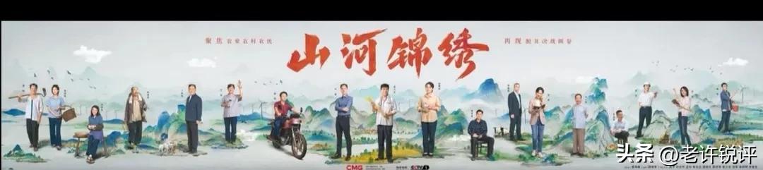 山河锦绣真实照片,《山河锦绣》口碑爆棚背后的密码
