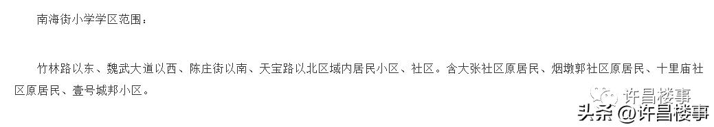 图解许昌市东城区2023年中小学学区划分（仅供参考）