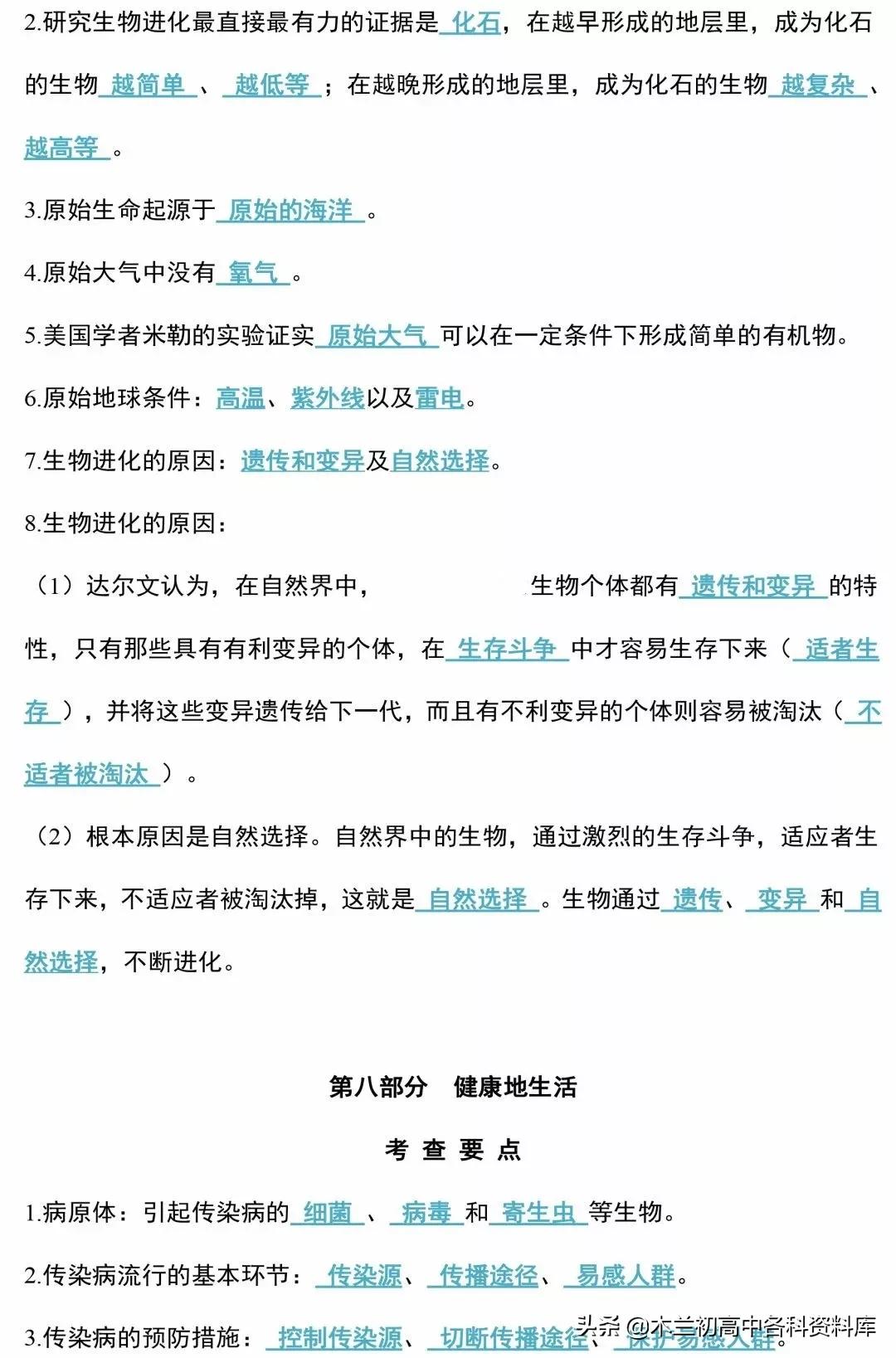 生物会考总复习知识要点,生物会考必背知识考点完整版