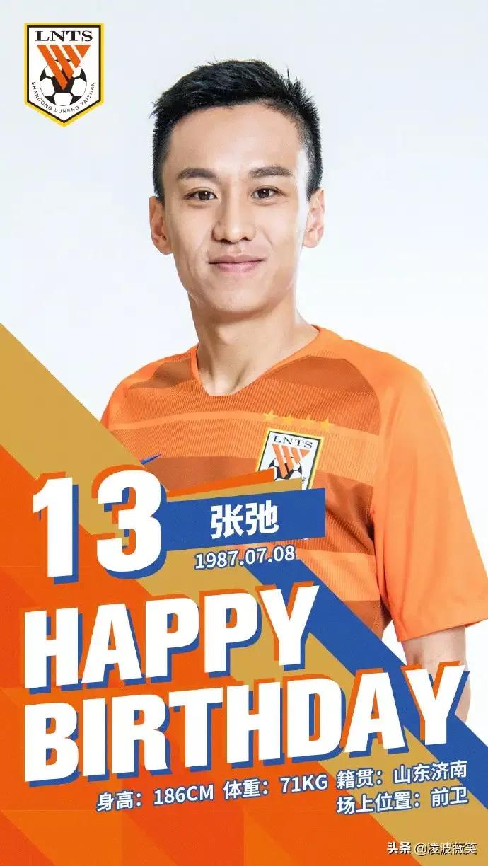 张弛打破纪录飞驰人生,山东鲁能张弛的飞驰人生